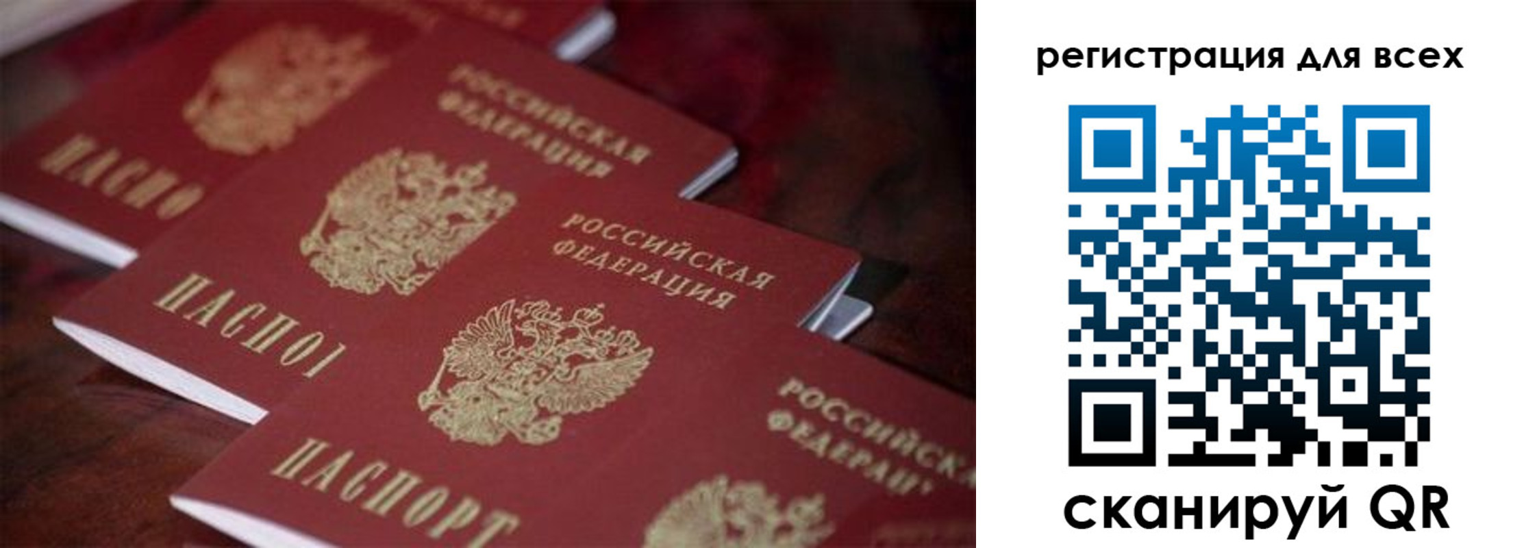 временная регистрация для всех в Шилке