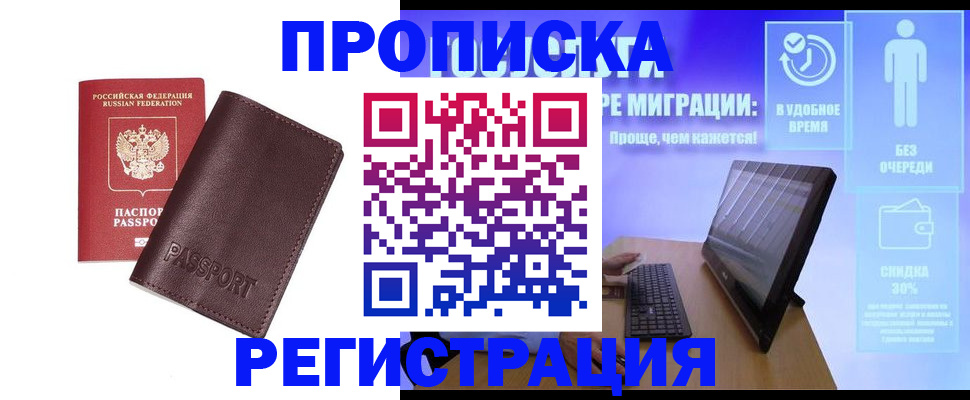 прописка регистрация в Шилке