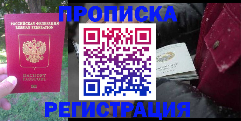 прописка для военкомата в Шилке