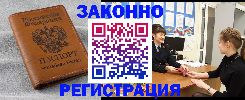 прописка для военкомата в Шилке