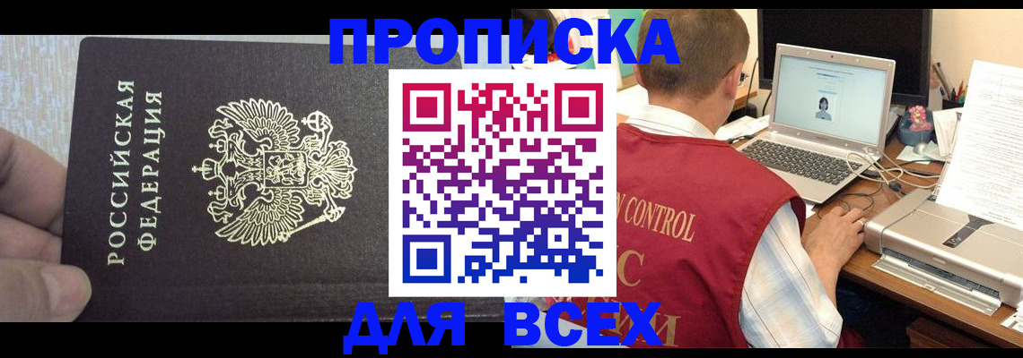 прописка поиск в Шилке